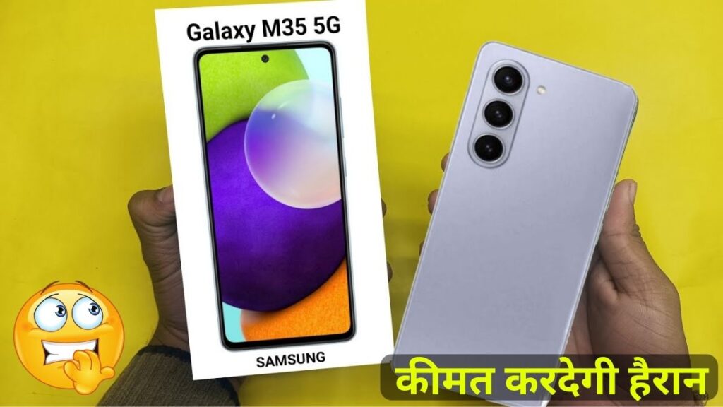 Samsung Galaxy M35 5G का प्रोसेसर और बैटरी