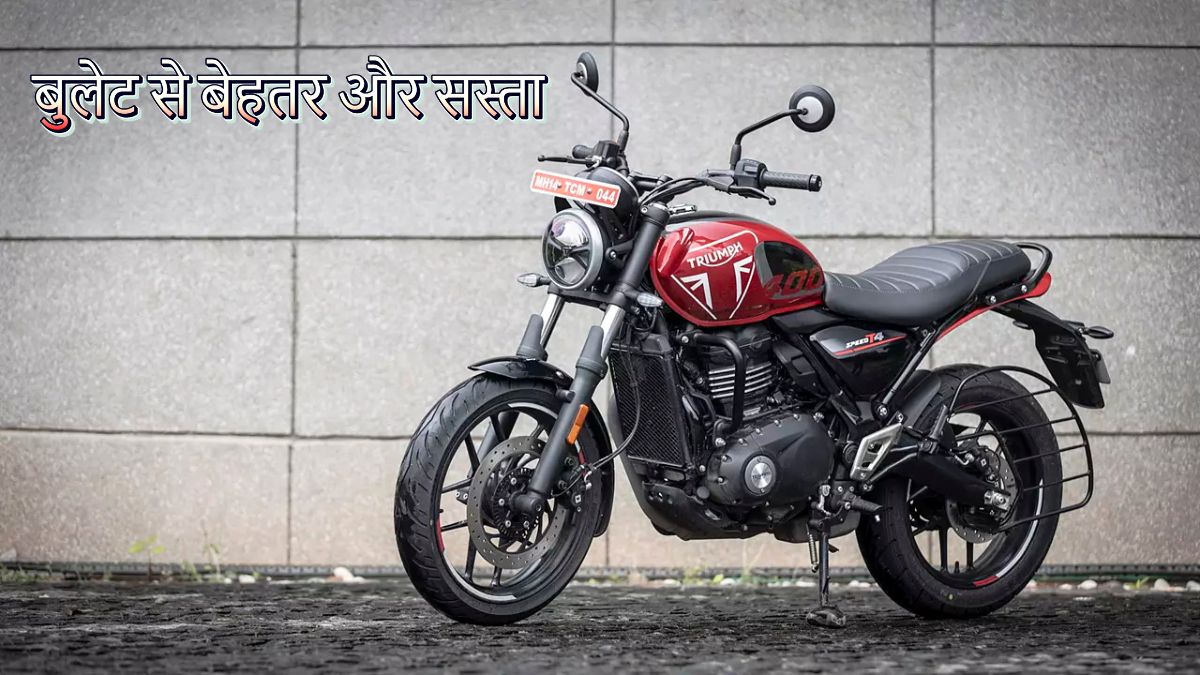 Triumph Speed T4 Bullet के स्टाइल में, कम कीमत में पाएं दमदार क्रूजर बाइक