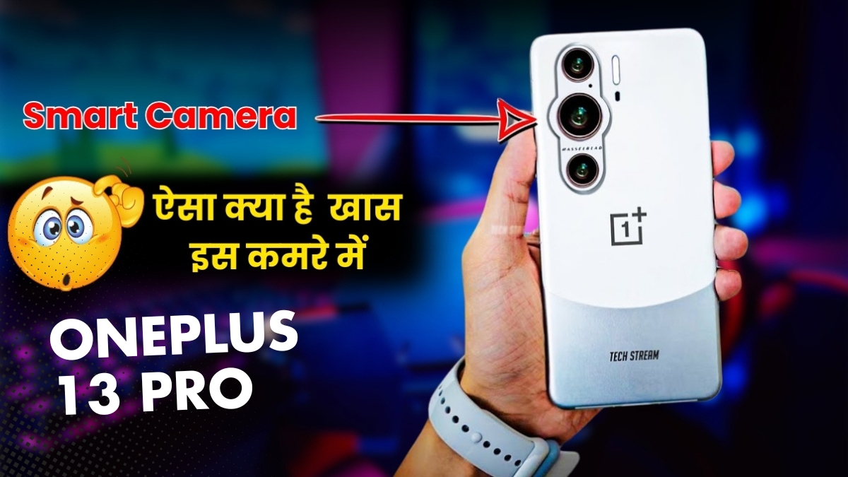 OnePlus 13 Pro: बेहतरीन कैमरा और फीचर्स के साथ, जानें कीमत और डिटेल्स